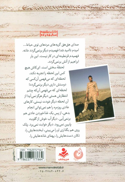 ابراهیم در آتش